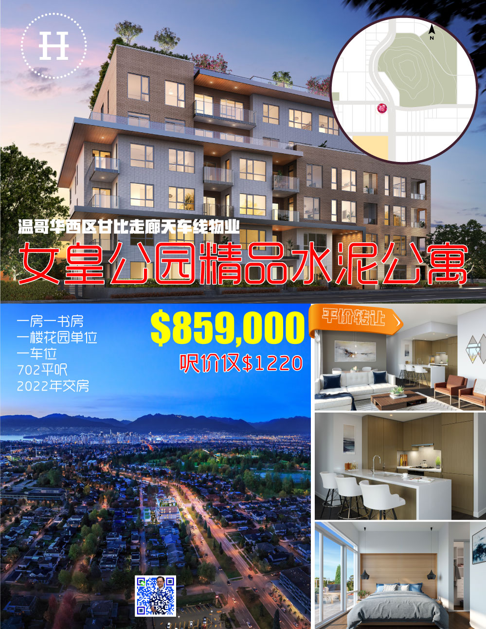 Assignment: 1 Bed 1 Bath Condo in Vancouver (Near to QE Park) 温哥华西区Cambie走廊炙手可热的一房楼花转让 | Selling & Managing Vancouver Real Estate